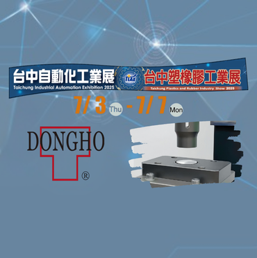 2025台中自動化工業展＆台中塑橡膠工業展